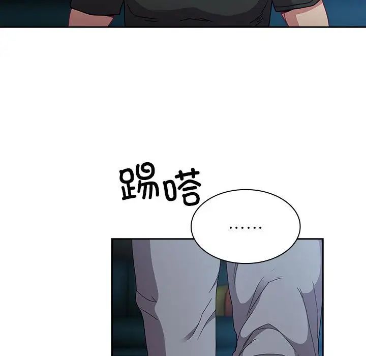 《不請自來的未婚妻》漫画 第86話
