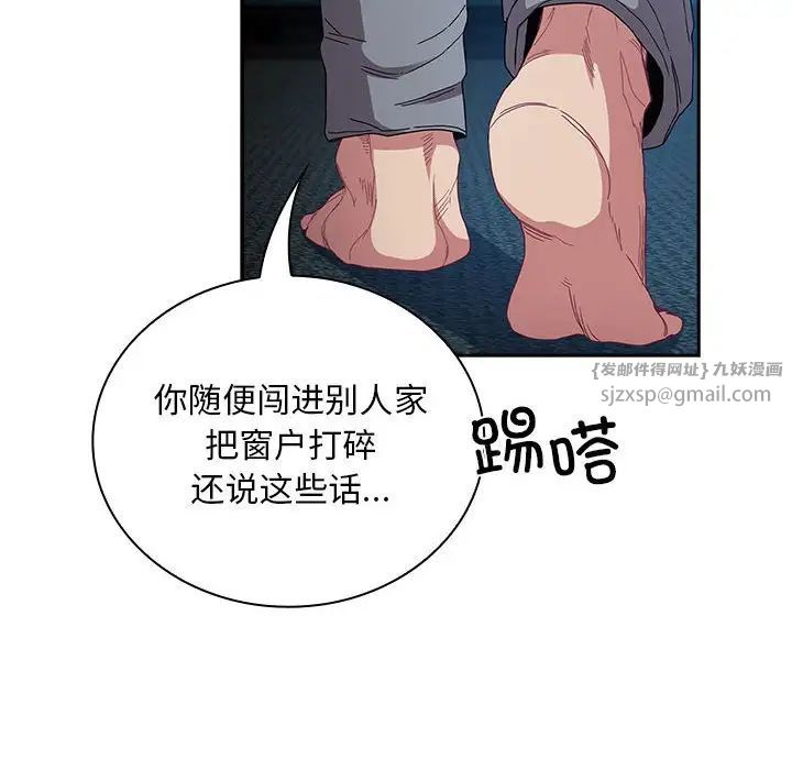 《不請自來的未婚妻》漫画 第86話