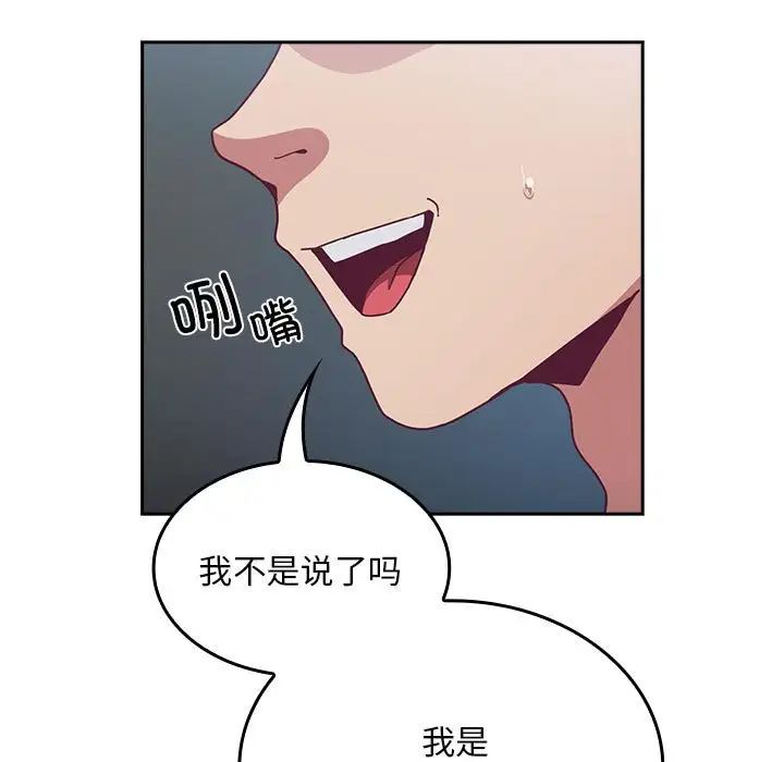 《不請自來的未婚妻》漫画 第86話