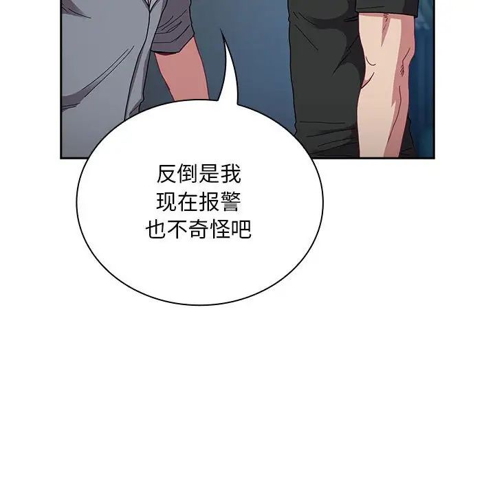 《不請自來的未婚妻》漫画 第86話