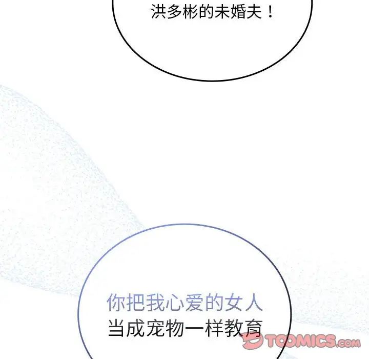 《不請自來的未婚妻》漫画 第86話