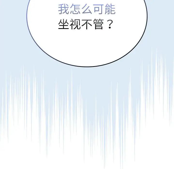 《不請自來的未婚妻》漫画 第86話