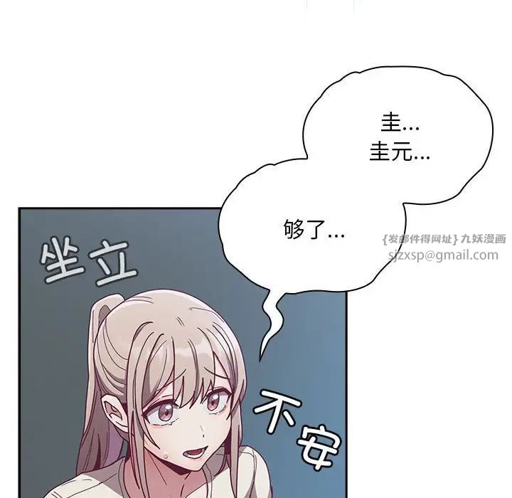 《不請自來的未婚妻》漫画 第86話