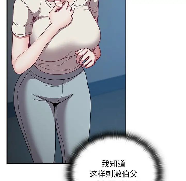 《不請自來的未婚妻》漫画 第86話