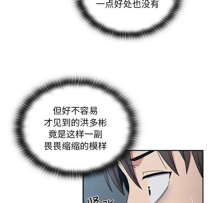 《不請自來的未婚妻》漫画 第86話