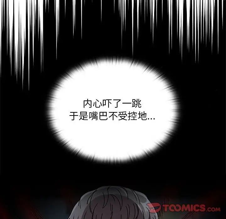《不請自來的未婚妻》漫画 第86話