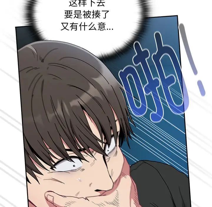 《不請自來的未婚妻》漫画 第86話