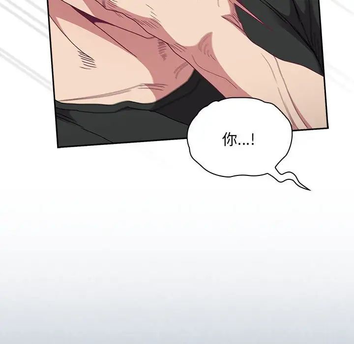 《不請自來的未婚妻》漫画 第86話