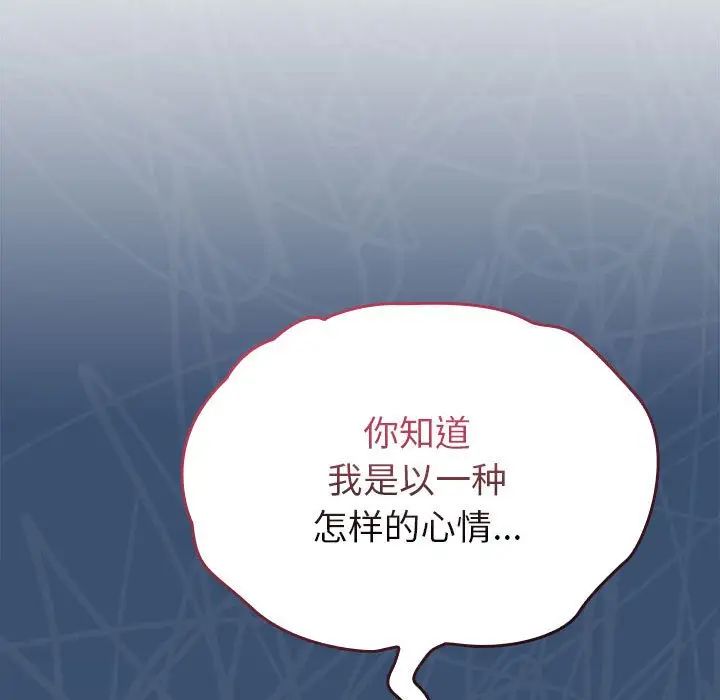 《不請自來的未婚妻》漫画 第86話