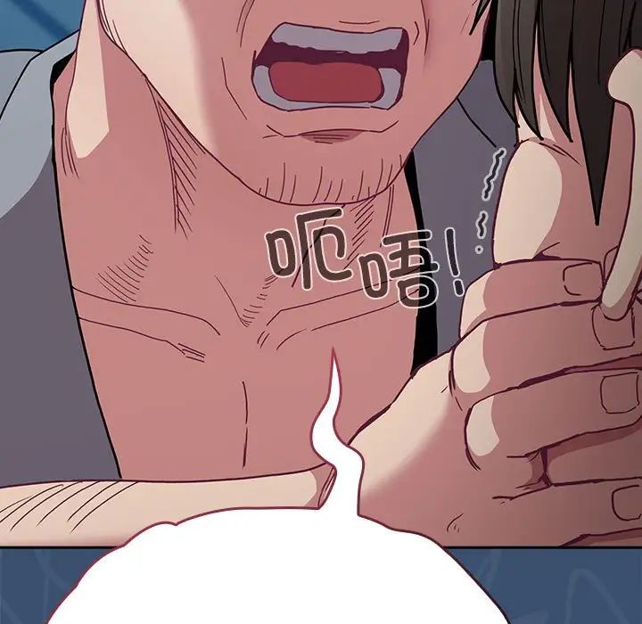 《不請自來的未婚妻》漫画 第86話