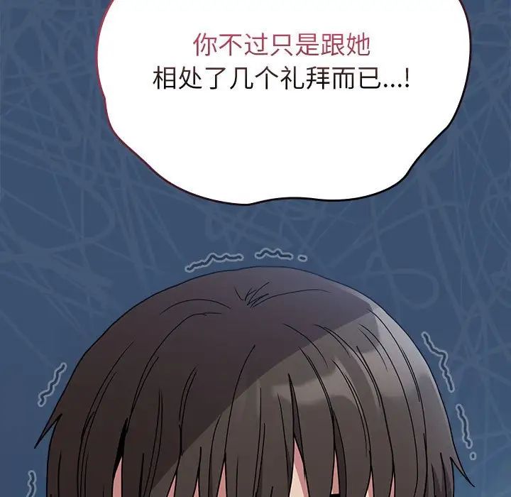 《不請自來的未婚妻》漫画 第86話