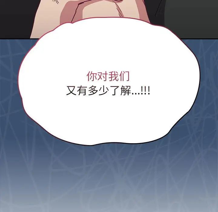 《不請自來的未婚妻》漫画 第86話