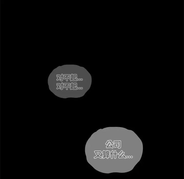 《不請自來的未婚妻》漫画 第86話