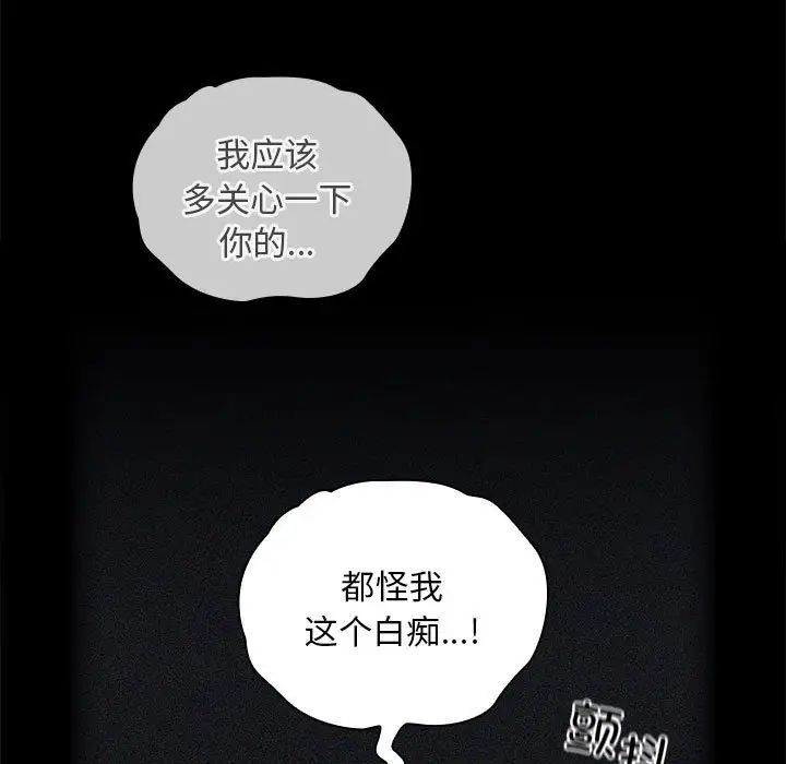 《不請自來的未婚妻》漫画 第86話