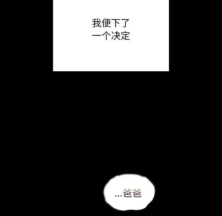 《不請自來的未婚妻》漫画 第86話