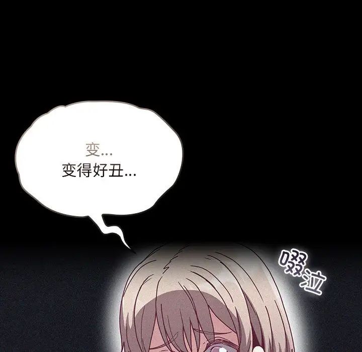 《不請自來的未婚妻》漫画 第86話