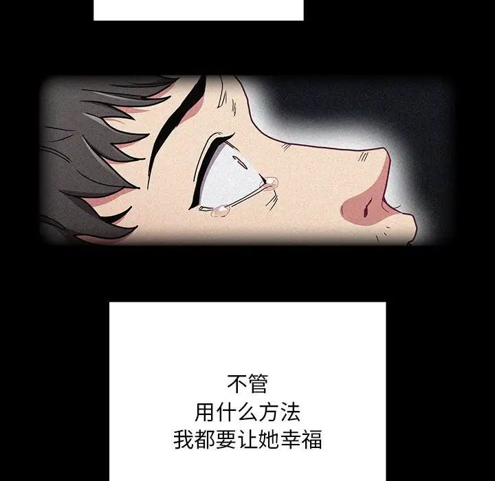 《不請自來的未婚妻》漫画 第86話