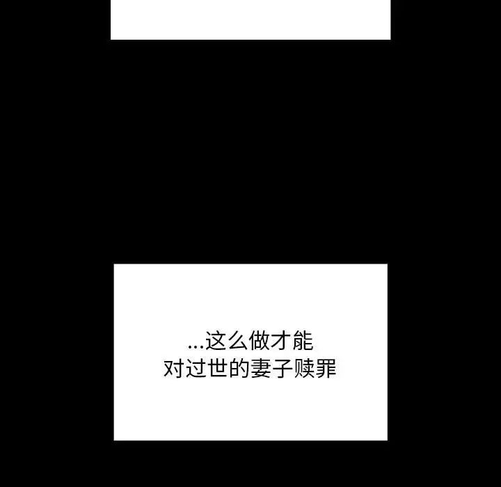 《不請自來的未婚妻》漫画 第86話
