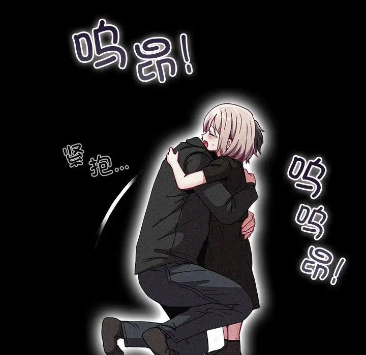《不請自來的未婚妻》漫画 第86話