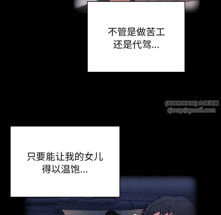 《不請自來的未婚妻》漫画 第86話