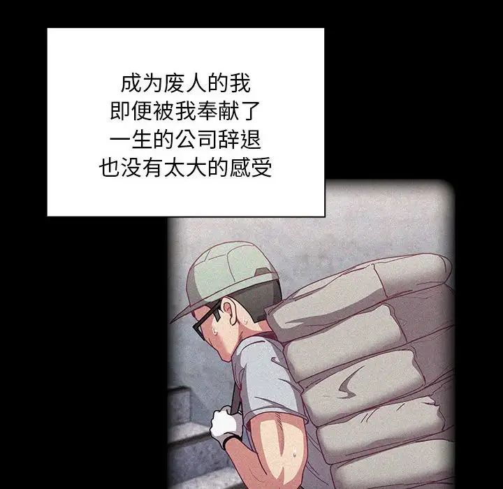 《不請自來的未婚妻》漫画 第86話