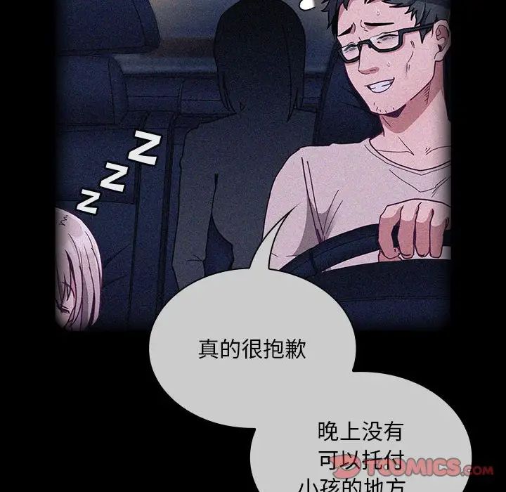 《不請自來的未婚妻》漫画 第86話