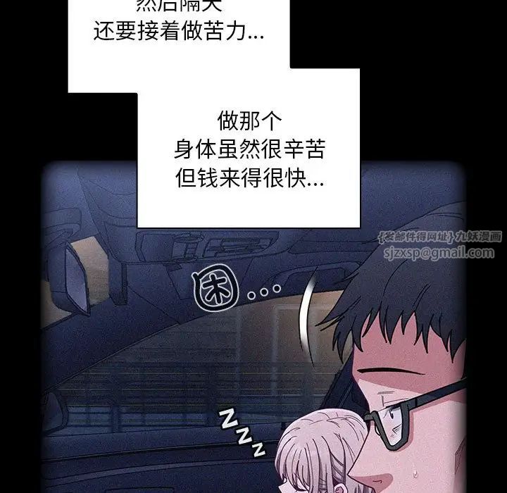 《不請自來的未婚妻》漫画 第86話