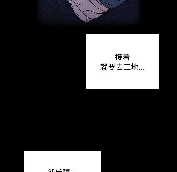 《不請自來的未婚妻》漫画 第86話