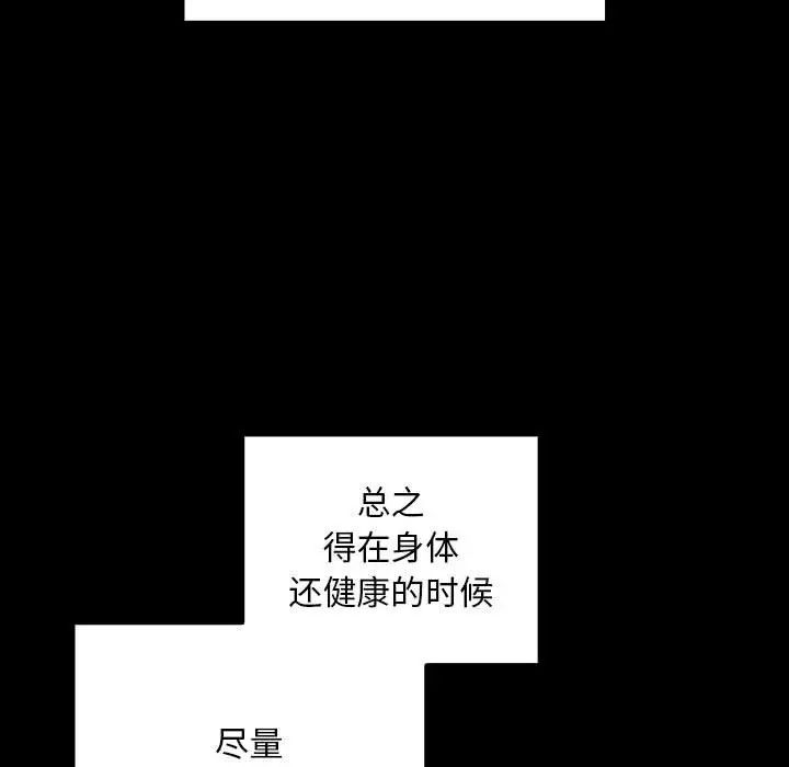 《不請自來的未婚妻》漫画 第86話