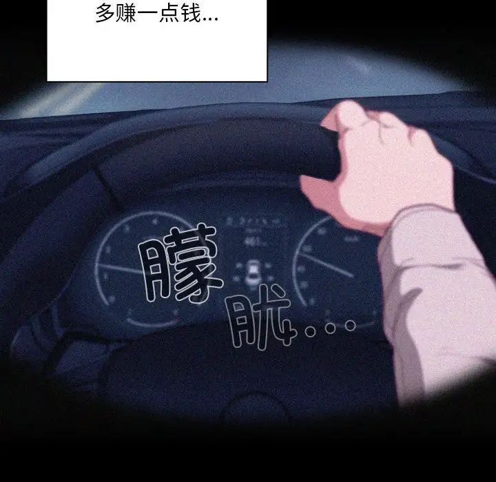 《不請自來的未婚妻》漫画 第86話