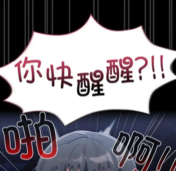 《不請自來的未婚妻》漫画 第86話