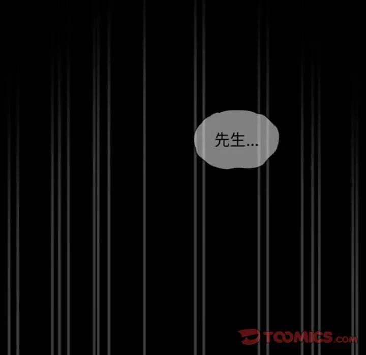 《不請自來的未婚妻》漫画 第86話
