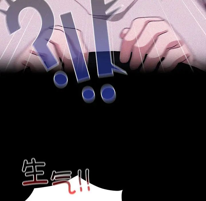 《不請自來的未婚妻》漫画 第86話