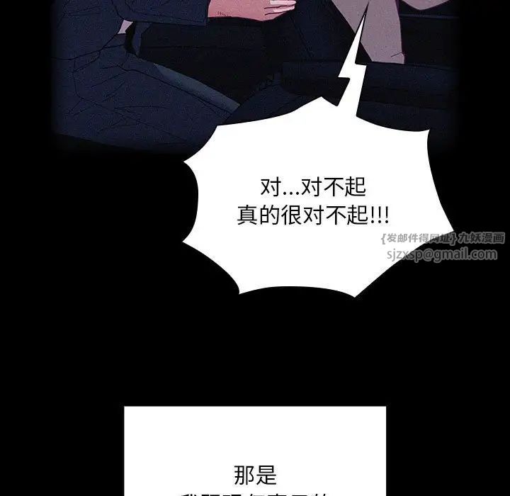《不請自來的未婚妻》漫画 第86話