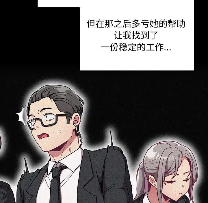 《不請自來的未婚妻》漫画 第86話