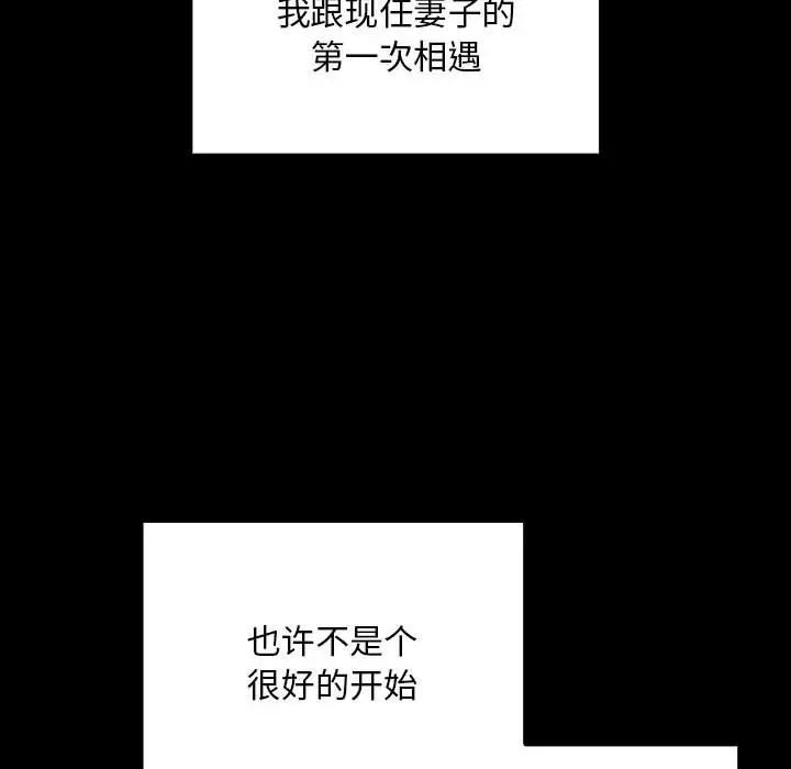 《不請自來的未婚妻》漫画 第86話