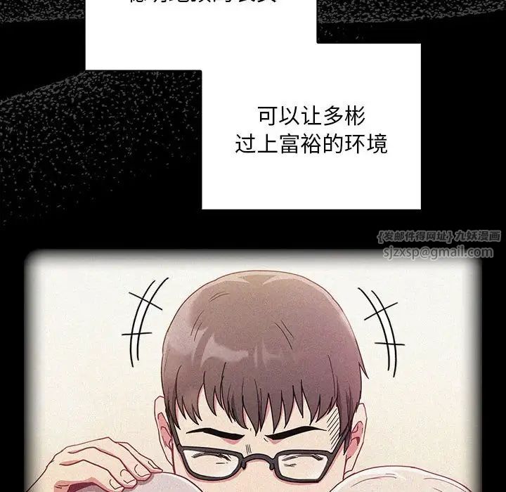 《不請自來的未婚妻》漫画 第86話
