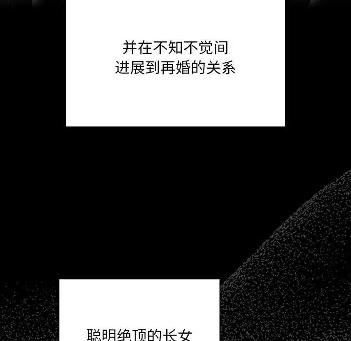 《不請自來的未婚妻》漫画 第86話