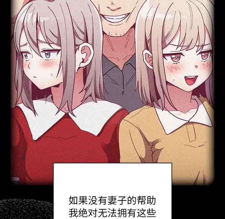 《不請自來的未婚妻》漫画 第86話