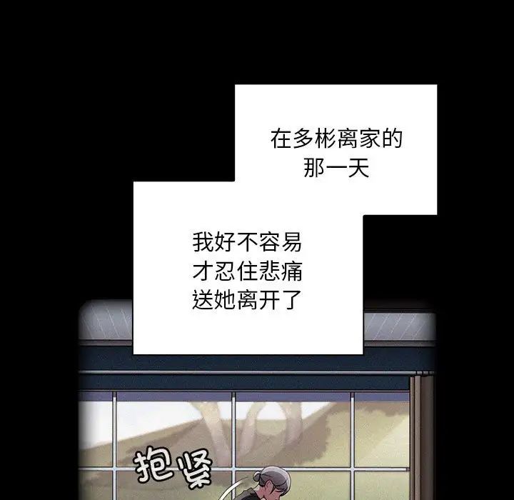《不請自來的未婚妻》漫画 第86話