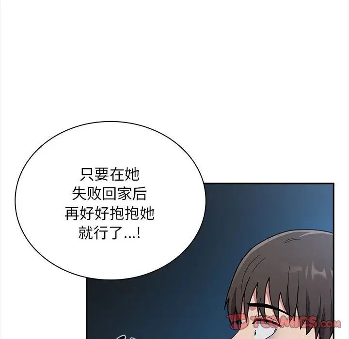 《不請自來的未婚妻》漫画 第86話