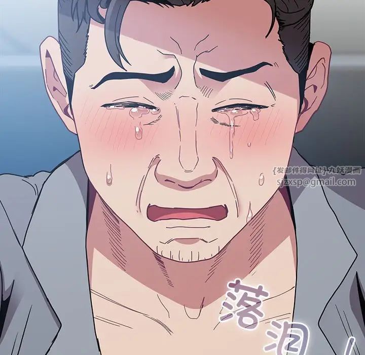 《不請自來的未婚妻》漫画 第86話
