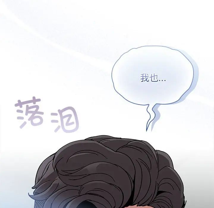 《不請自來的未婚妻》漫画 第86話