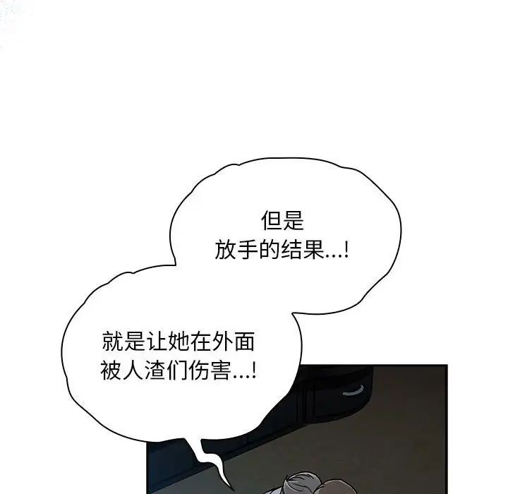 《不請自來的未婚妻》漫画 第86話