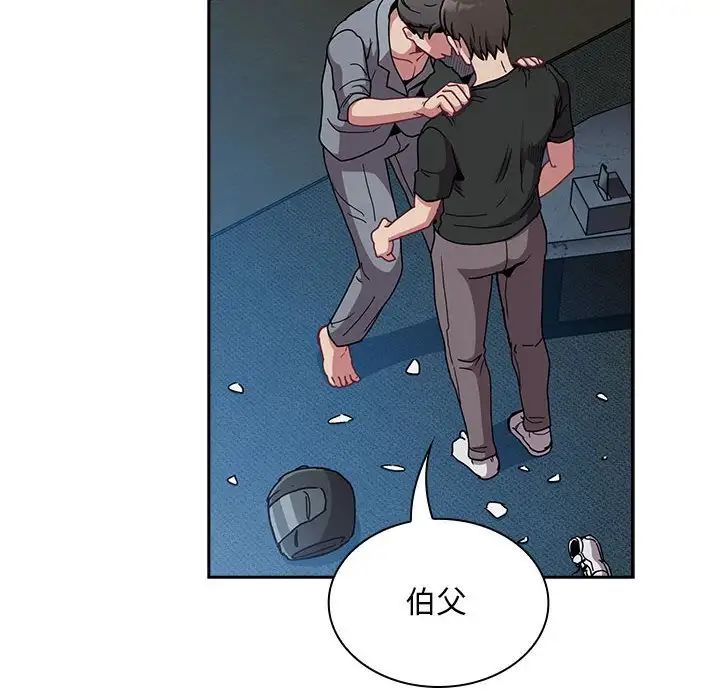 《不請自來的未婚妻》漫画 第86話