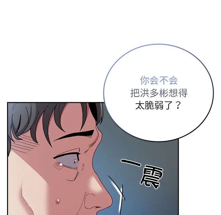 《不請自來的未婚妻》漫画 第86話