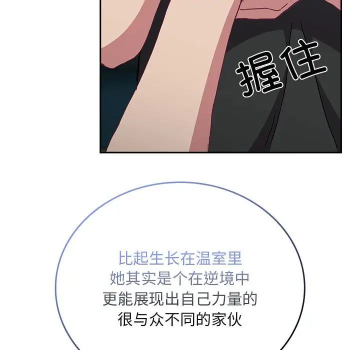 《不請自來的未婚妻》漫画 第86話