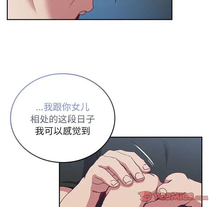 《不請自來的未婚妻》漫画 第86話