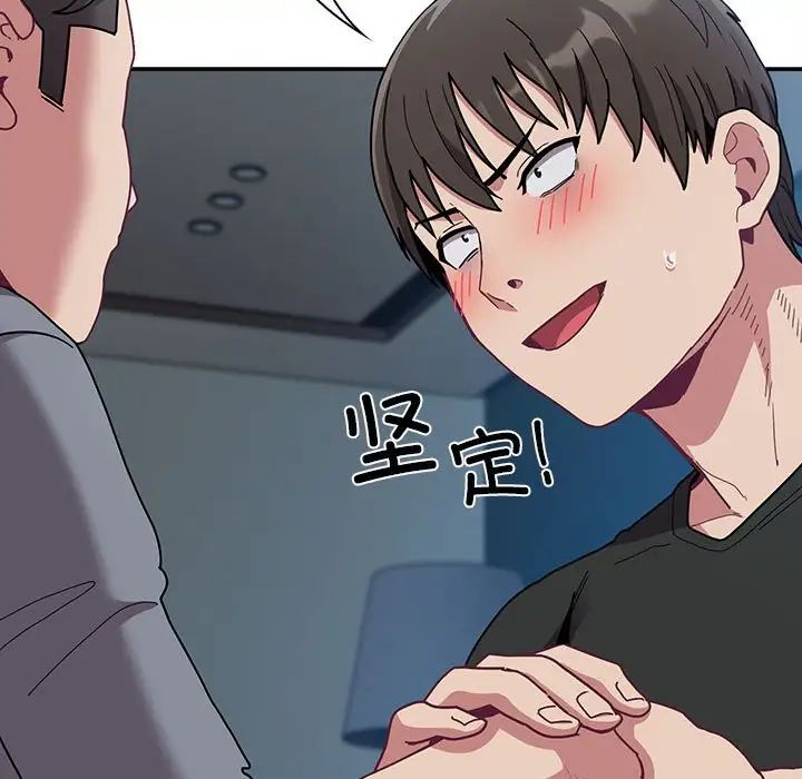《不請自來的未婚妻》漫画 第86話