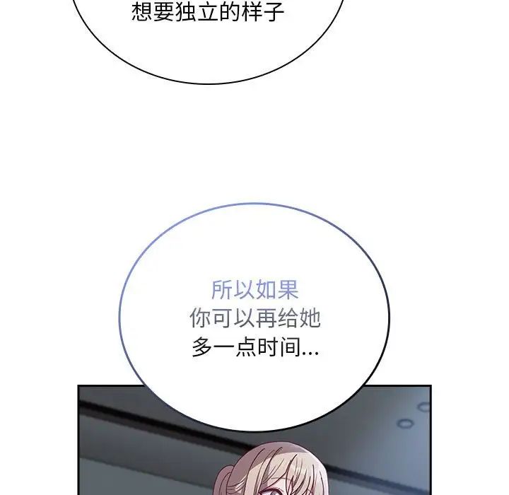 《不請自來的未婚妻》漫画 第86話